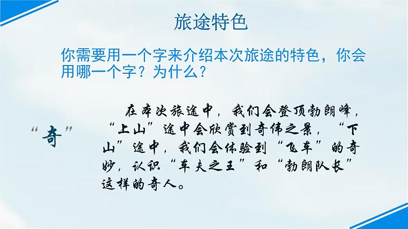 登勃朗峰 课件第2页