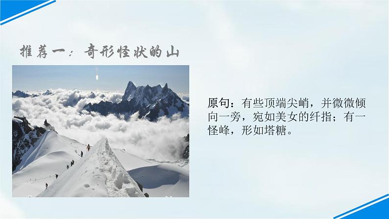 登勃朗峰 课件第7页