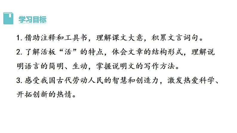 活板 教学课件第3页