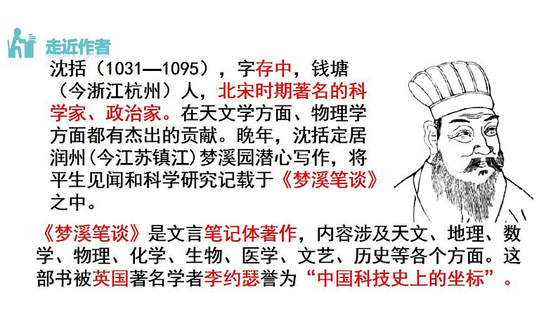 活板 教学课件第4页