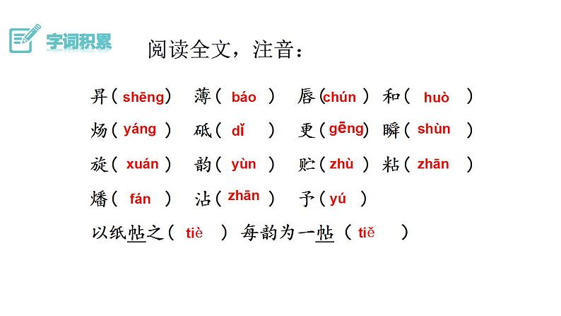 活板 教学课件第5页