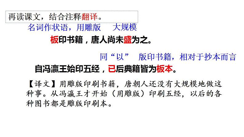 活板 教学课件第8页