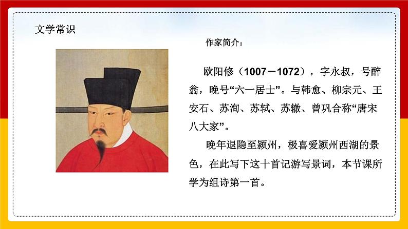 采桑子.轻舟短棹西湖好 课件 统编八年级上册第六单元课外古诗词诵读 2022-2023学年第一学期第3页