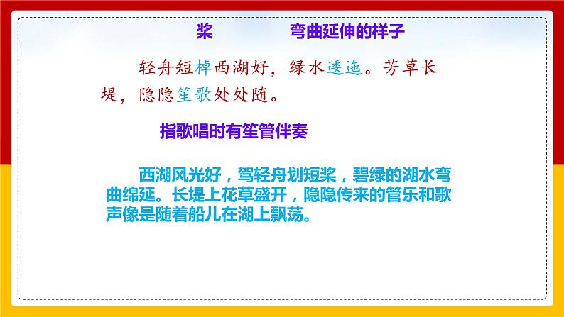 采桑子.轻舟短棹西湖好 课件 统编八年级上册第六单元课外古诗词诵读 2022-2023学年第一学期第6页