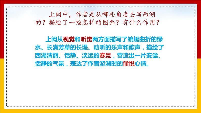 采桑子.轻舟短棹西湖好 课件 统编八年级上册第六单元课外古诗词诵读 2022-2023学年第一学期第7页