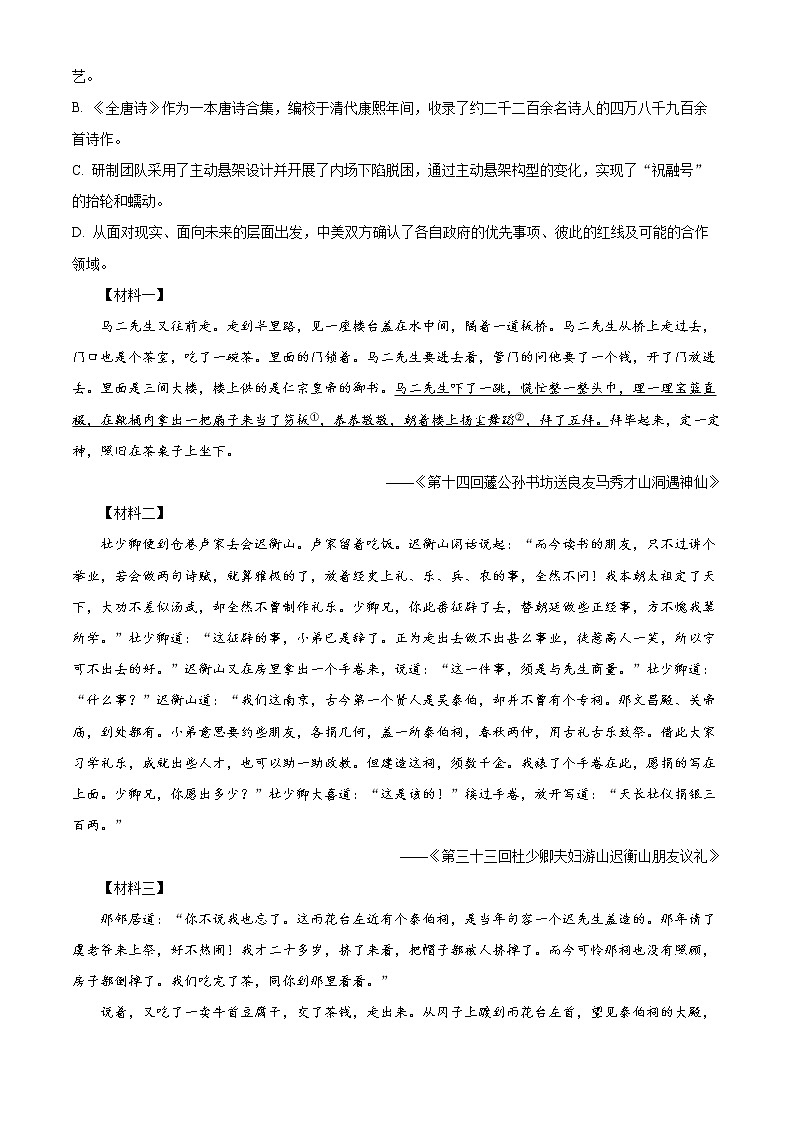 南京市第二十九中学2022-2023学年九年级上学期第一次月考语文试题（含解析）02