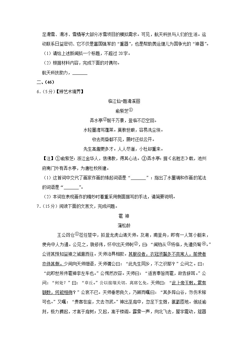 南京市溧水区东庐初级中学2022-2023学年九年级上学期第一次月考语文试题（含解析）03