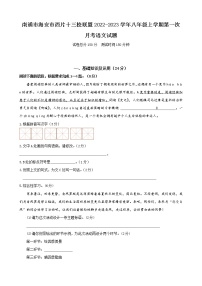 南通市海安市西片十三校联盟2022-2023学年八年级上学期第一次月考语文试题（含答案）