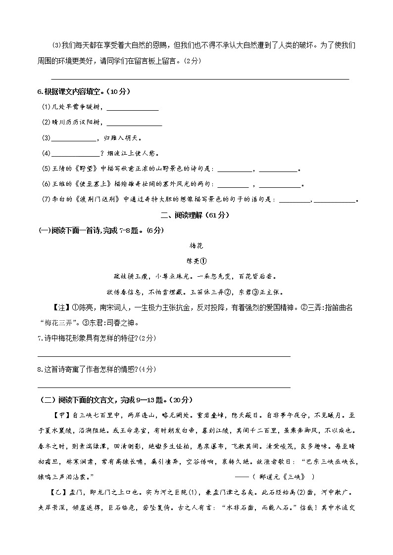 南通市海安市西片十三校联盟2022-2023学年八年级上学期第一次月考语文试题（含答案）第2页