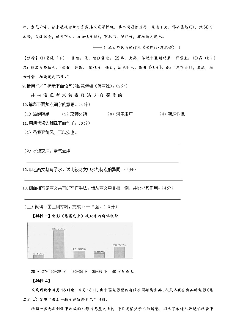 南通市海安市西片十三校联盟2022-2023学年八年级上学期第一次月考语文试题（含答案）第3页