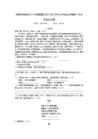 南通市海安西片十三校联盟2022-2023学年九年级上学期第一次月考语文试题（含答案）