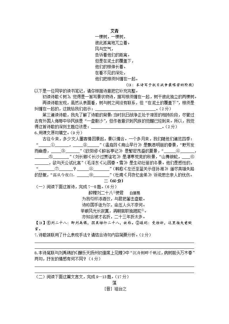 南通市海安西片十三校联盟2022-2023学年九年级上学期第一次月考语文试题（含答案）02