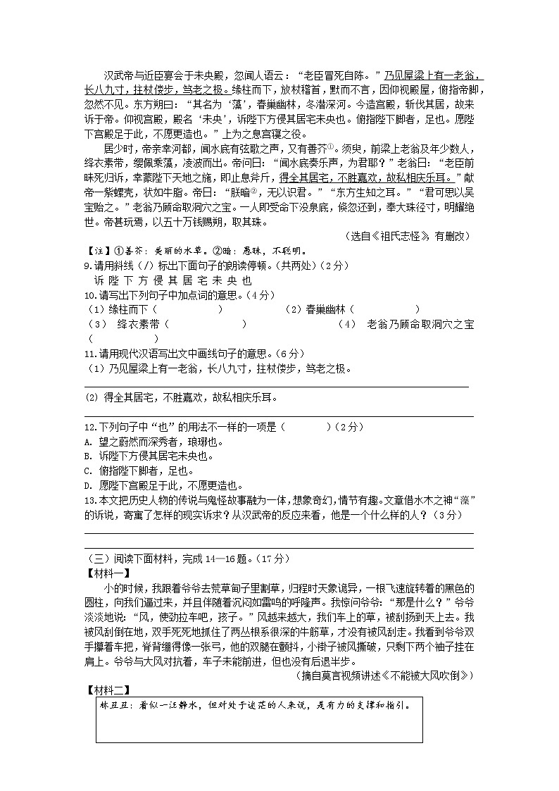 南通市海安西片十三校联盟2022-2023学年九年级上学期第一次月考语文试题（含答案）03