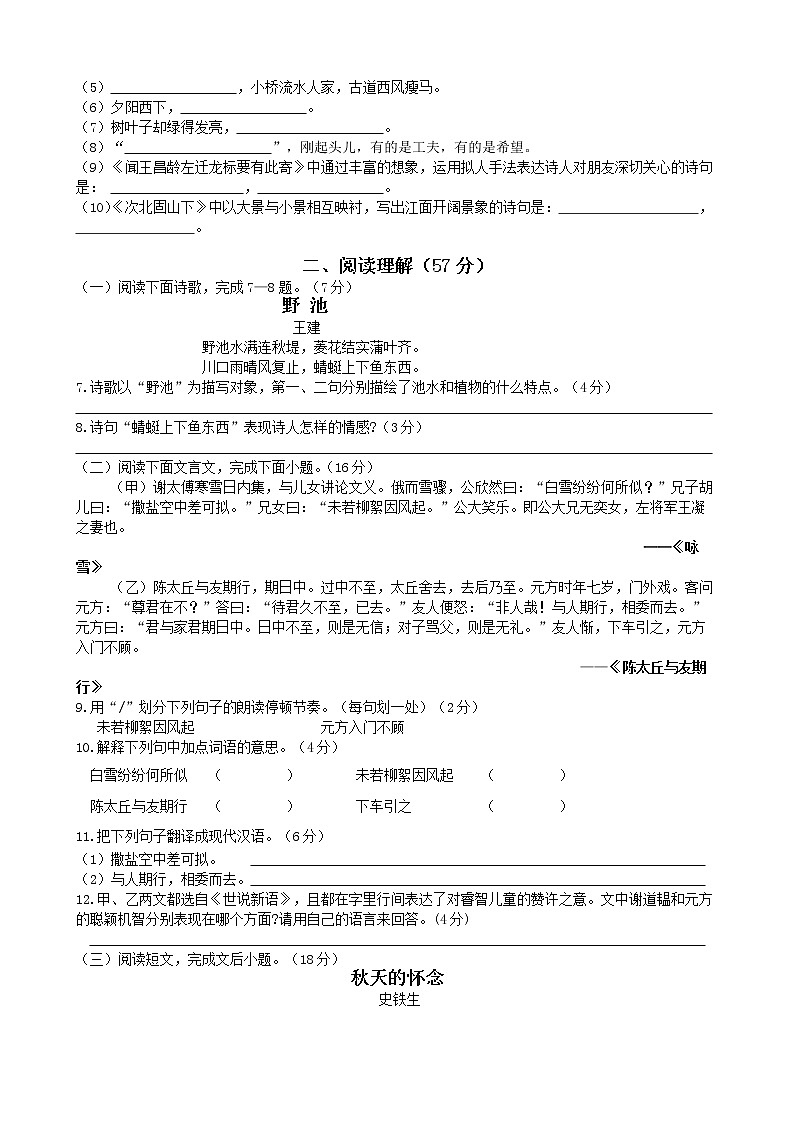 南通市海安西片十三校联盟2022-2023学年七年级上学期第一次月考语文试题（含答案）02