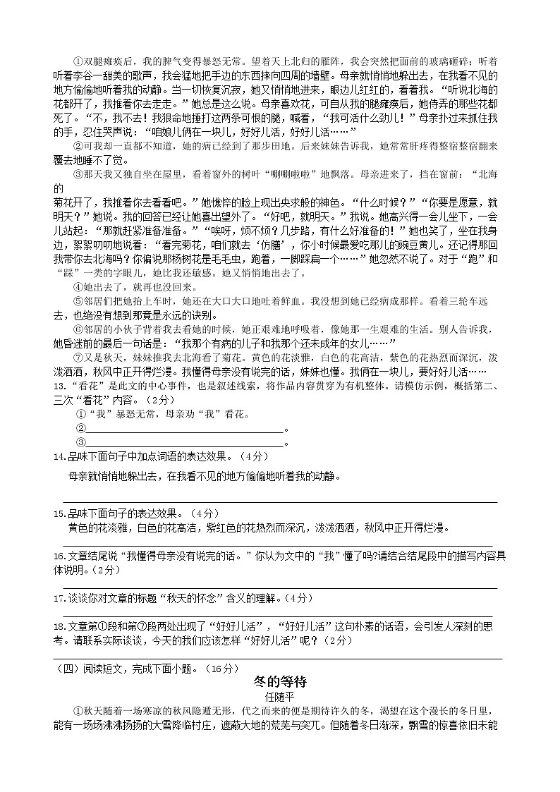 南通市海安西片十三校联盟2022-2023学年七年级上学期第一次月考语文试题（含答案）03