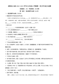 沭阳县七校2022-2023学年九年级上学期第一次月考语文试题（含解析）