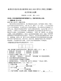 泰州市兴化市乐吾实验学校2022-2023学年八年级上学期第一次月考语文试题（含答案）