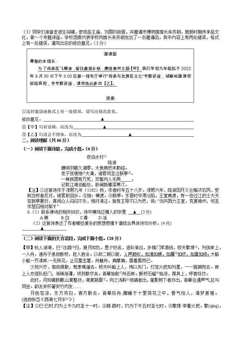 泰州市医药高新区（高港区）部分学校2022-2023学年九年级上学期第一次月考语文试题（含解析）第2页