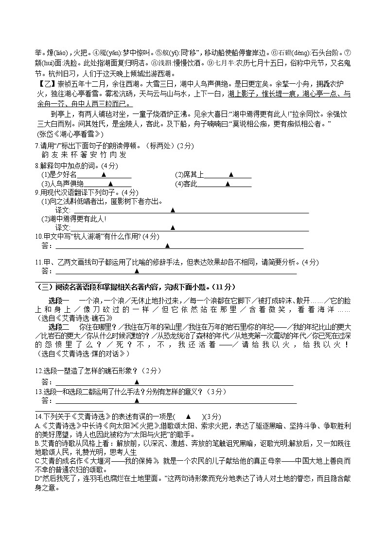 泰州市医药高新区（高港区）部分学校2022-2023学年九年级上学期第一次月考语文试题（含解析）第3页