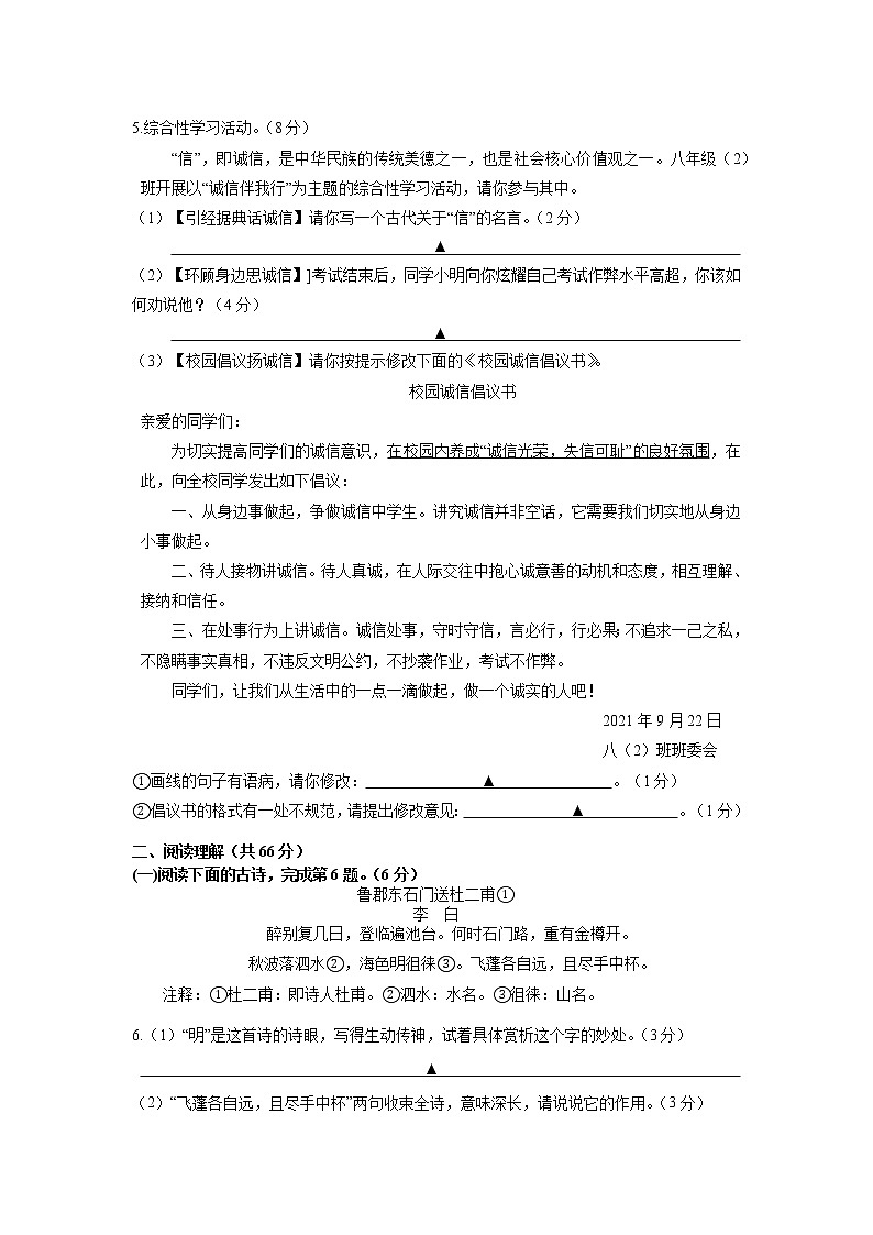 兴化市乐吾实验学校2022-2023学年八年级上学期第一次月考语文试题（含答案）第2页