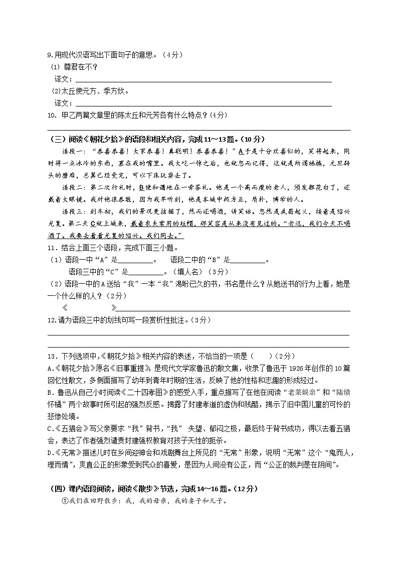 兴化市乐吾实验学校2022-2023学年七年级上学期第一次月考语文试题（含答案）03