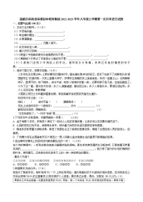 盐城市滨海县滨淮初中教育集团2022-2023学年八年级上学期第一次月考语文试题（含解析）