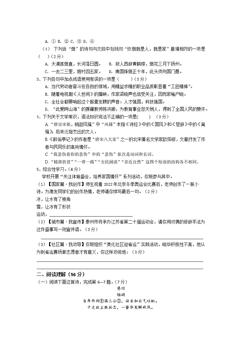 盐城市大丰区第四共同体2022-2023学年九年级上学期第一次月考语文试题（含答案）02