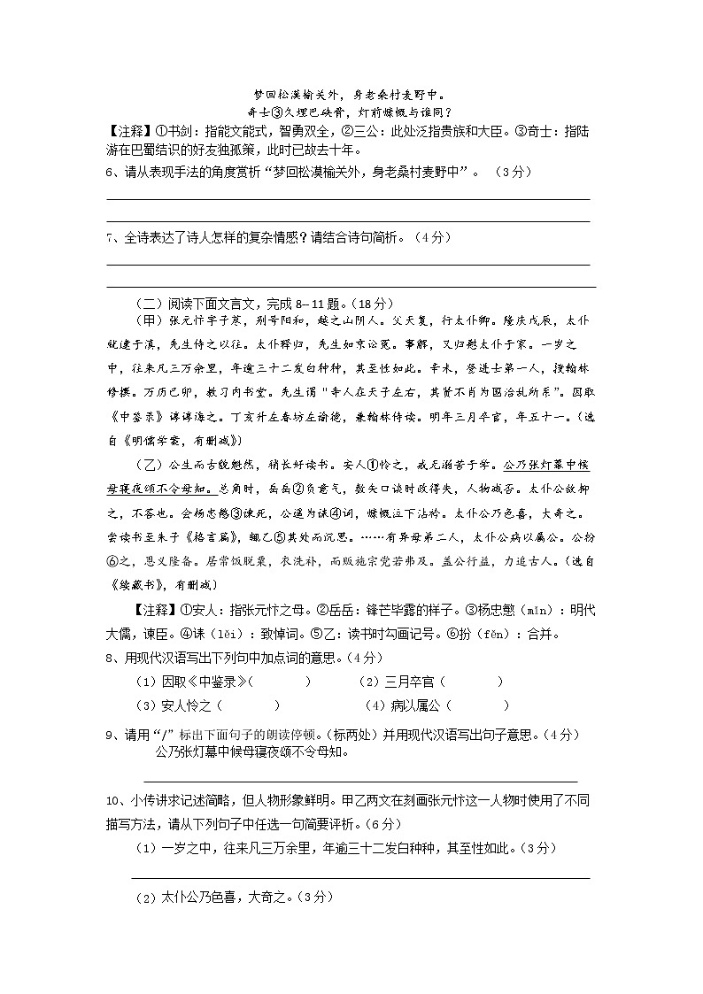 盐城市大丰区第四共同体2022-2023学年九年级上学期第一次月考语文试题（含答案）03
