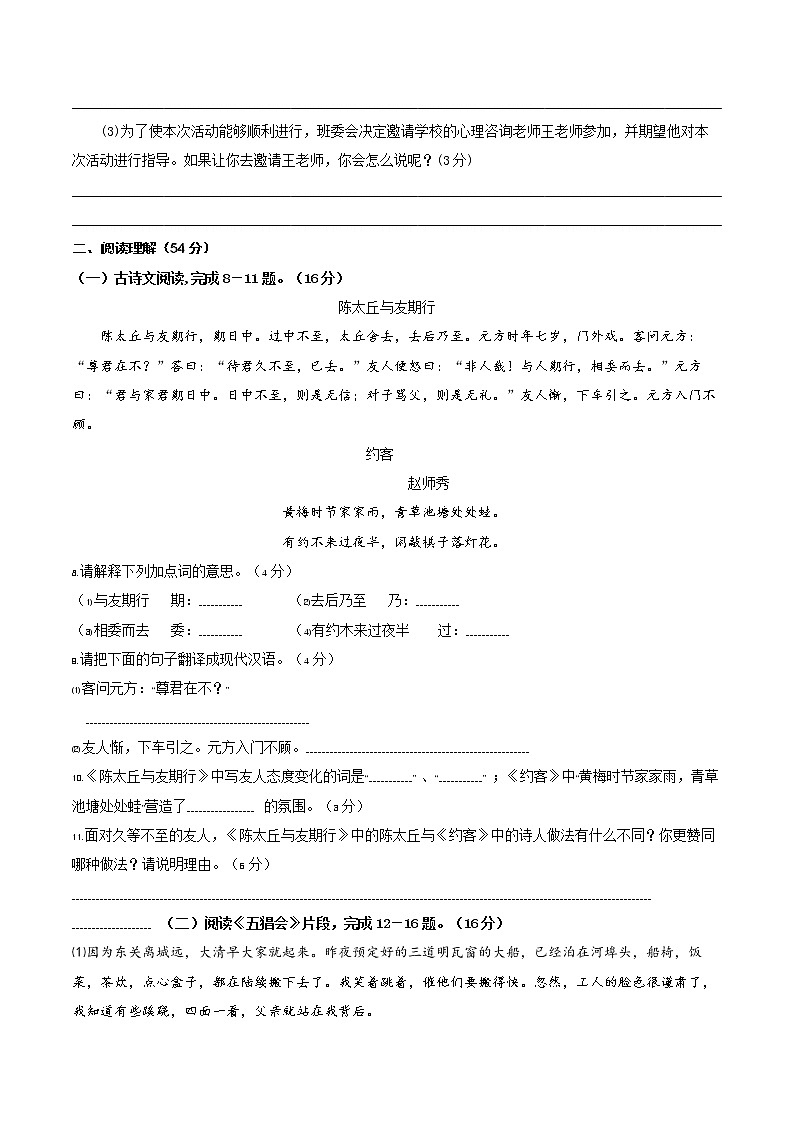 盐城市大丰区第四共同体2022-2023学年七年级上学期第一次月考语文试题（含答案）03