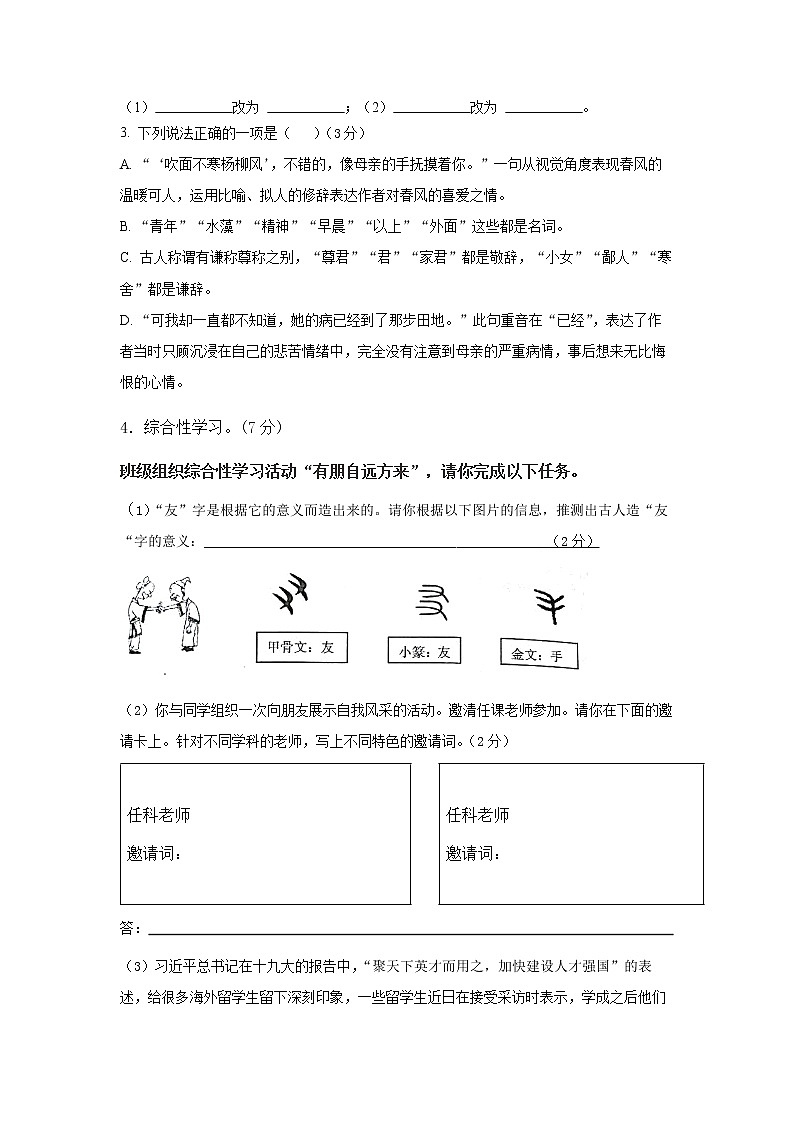 盐城市东台市第五教育联盟2022-2023学年七年级上学期第一次月考语文试题（含答案）第2页