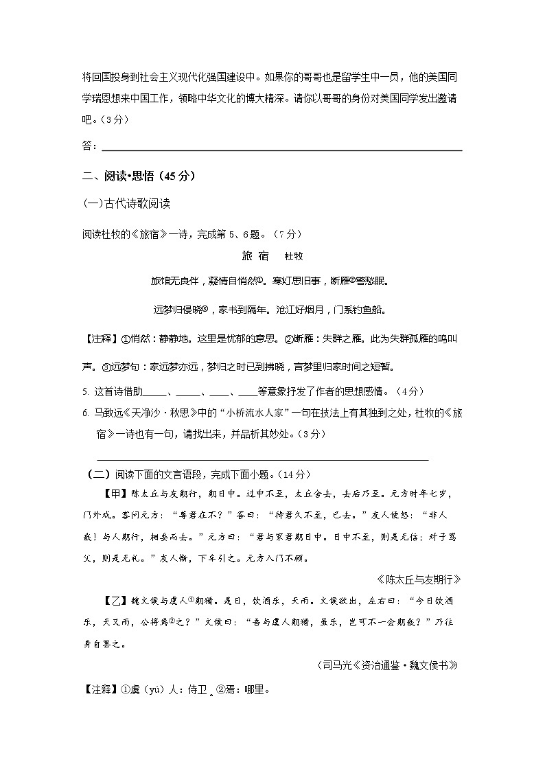 盐城市东台市第五教育联盟2022-2023学年七年级上学期第一次月考语文试题（含答案）第3页