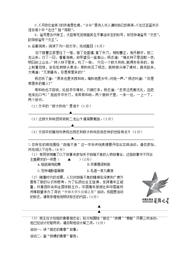 盐城市明达初级中学2022-2023学年九年级上学期第一次月考语文试题（含答案）第2页
