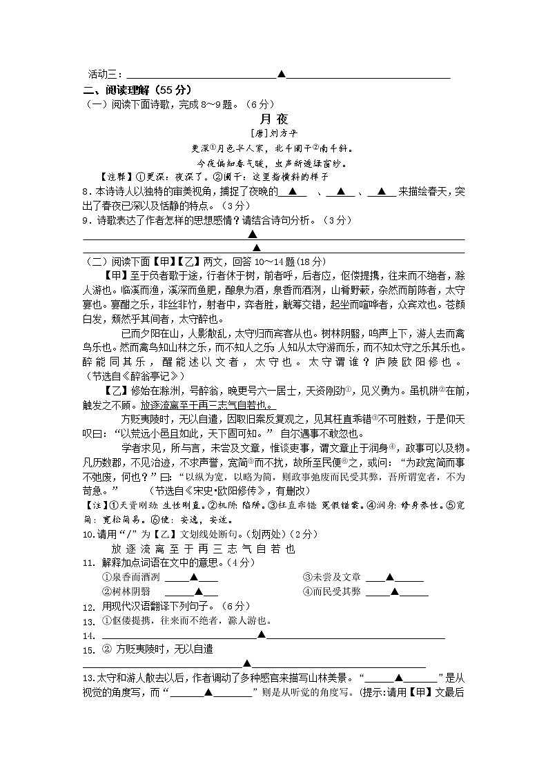 盐城市明达初级中学2022-2023学年九年级上学期第一次月考语文试题（含答案）第3页