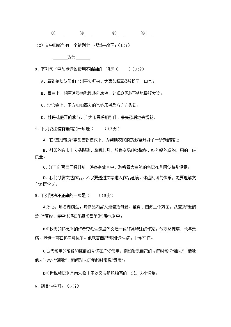 盐都区第一共同体2022-2023学年七年级上学期第一次月考语文试题（含答案）02