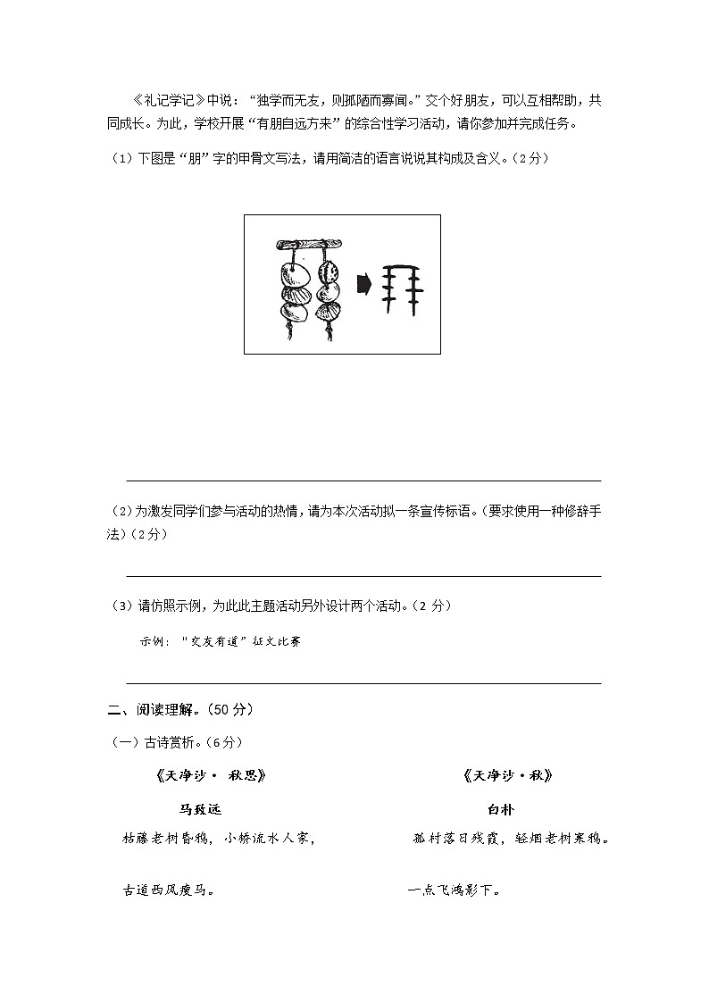 盐都区第一共同体2022-2023学年七年级上学期第一次月考语文试题（含答案）03