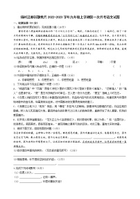 扬州江都区邵樊片2022-2023学年九年级上学期第一次月考语文试题（含答案）