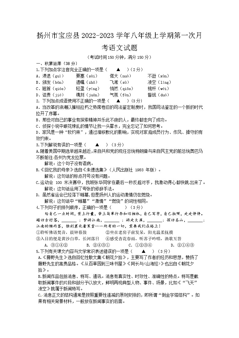 扬州市宝应县2022-2023学年八年级上学期第一次月考语文试题（含答案）01