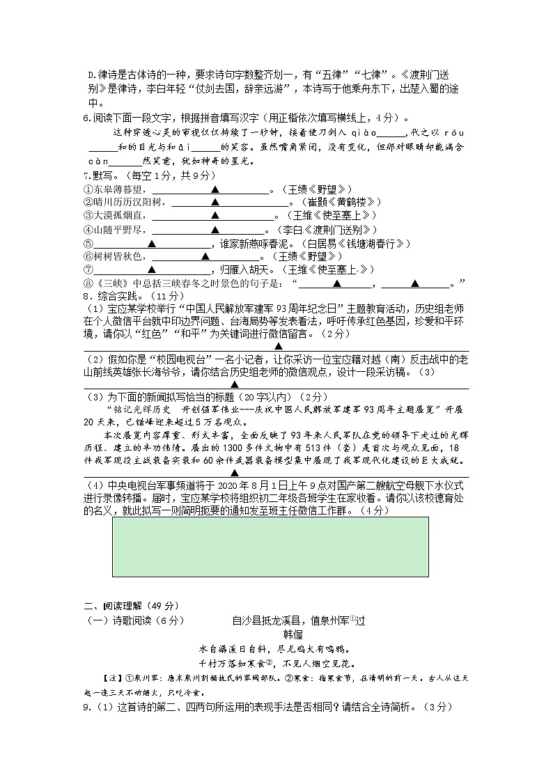 扬州市宝应县2022-2023学年八年级上学期第一次月考语文试题（含答案）02