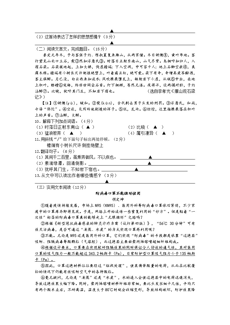 扬州市宝应县2022-2023学年八年级上学期第一次月考语文试题（含答案）03