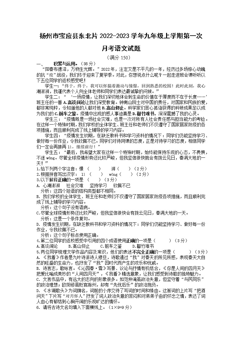 扬州市宝应县东北片2022-2023学年九年级上学期第一次月考语文试题（含答案）01