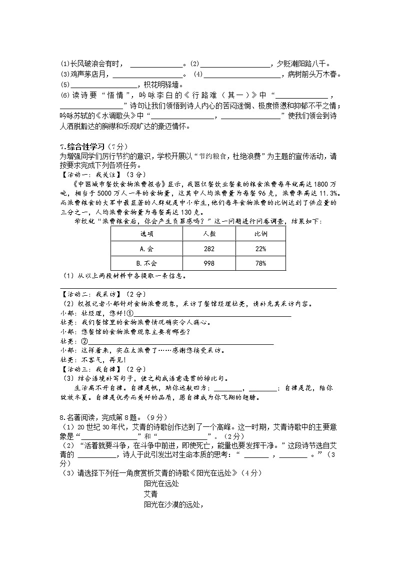 扬州市宝应县东北片2022-2023学年九年级上学期第一次月考语文试题（含答案）02