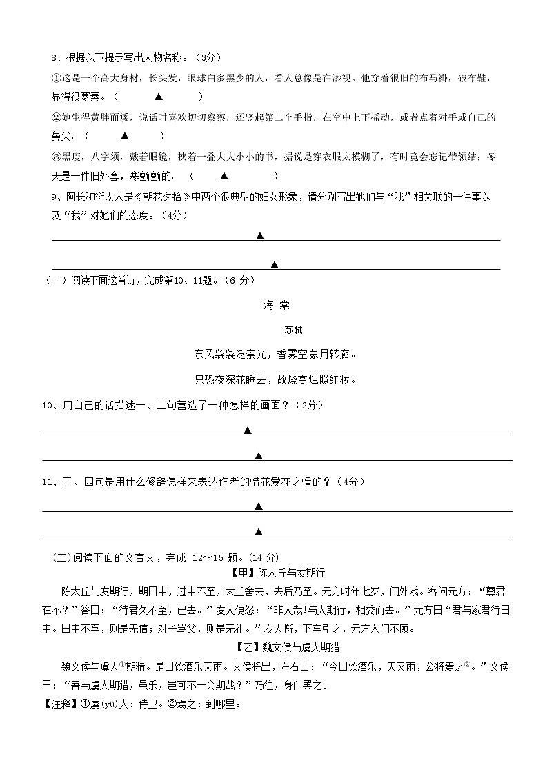扬州市江都区八校联谊2022-2023学年七年级上学期第一次月考语文试题（含答案）第3页