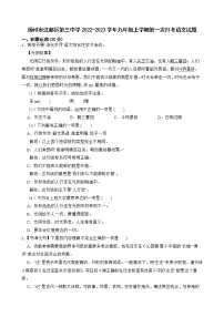 扬州市江都区第三中学2022-2023学年九年级上学期第一次月考语文试题（含解析）