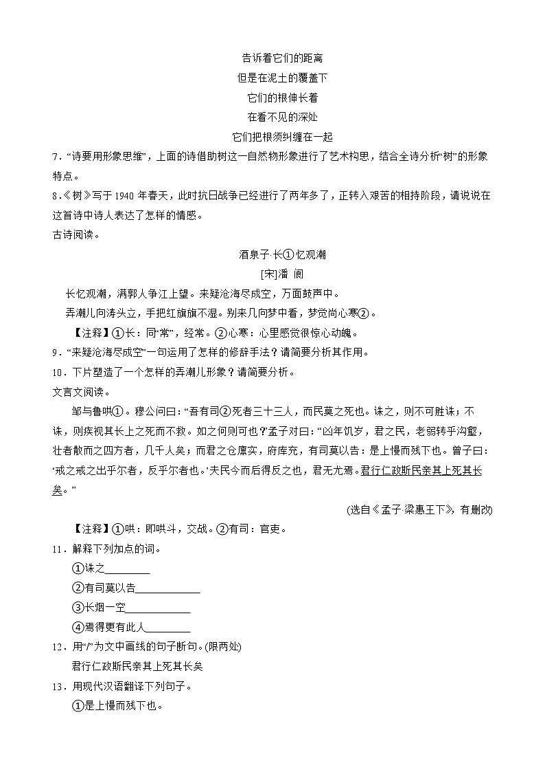 扬州市江都区第三中学2022-2023学年九年级上学期第一次月考语文试题（含解析）第3页