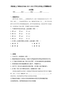 河南省三门峡市义马市2021-2022学年九年级上学期期末语文试题(含答案)