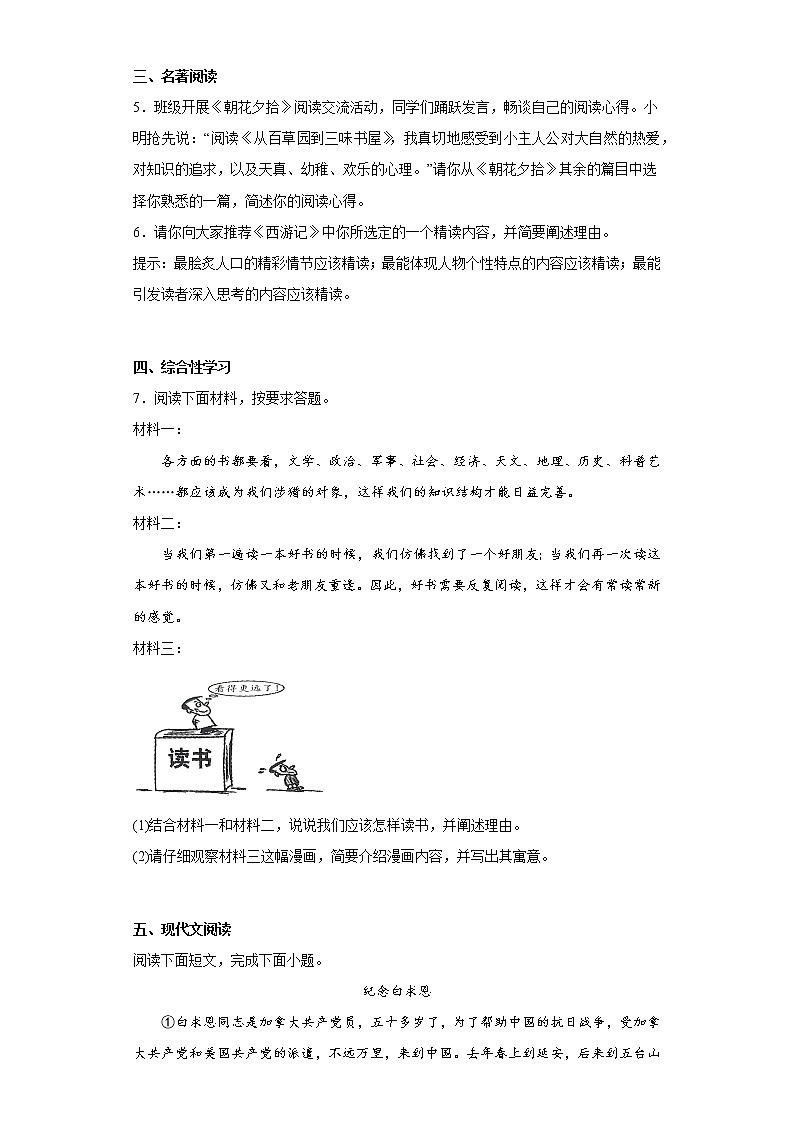 河南省三门峡市义马市2021-2022学年七年级上学期期末语文试题(含答案)第2页