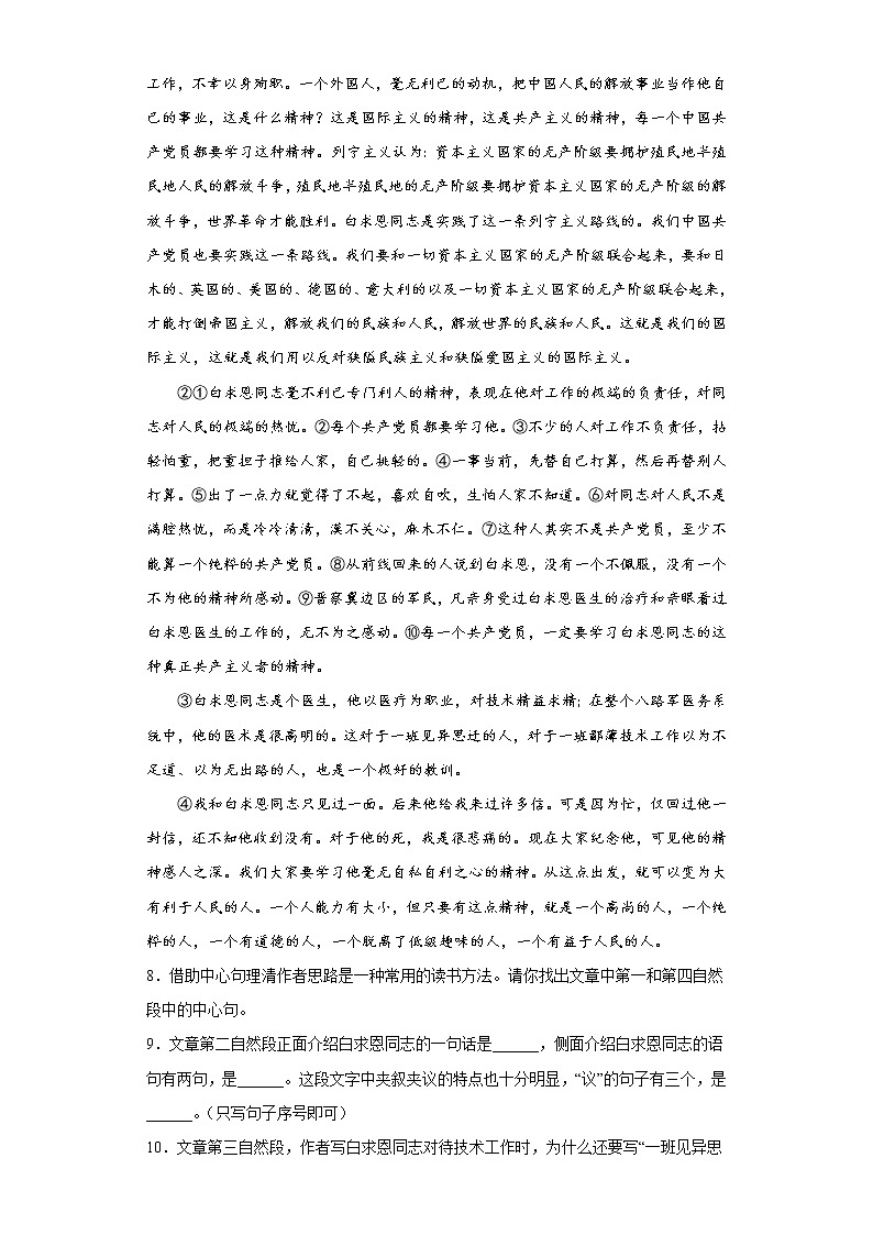 河南省三门峡市义马市2021-2022学年七年级上学期期末语文试题(含答案)第3页