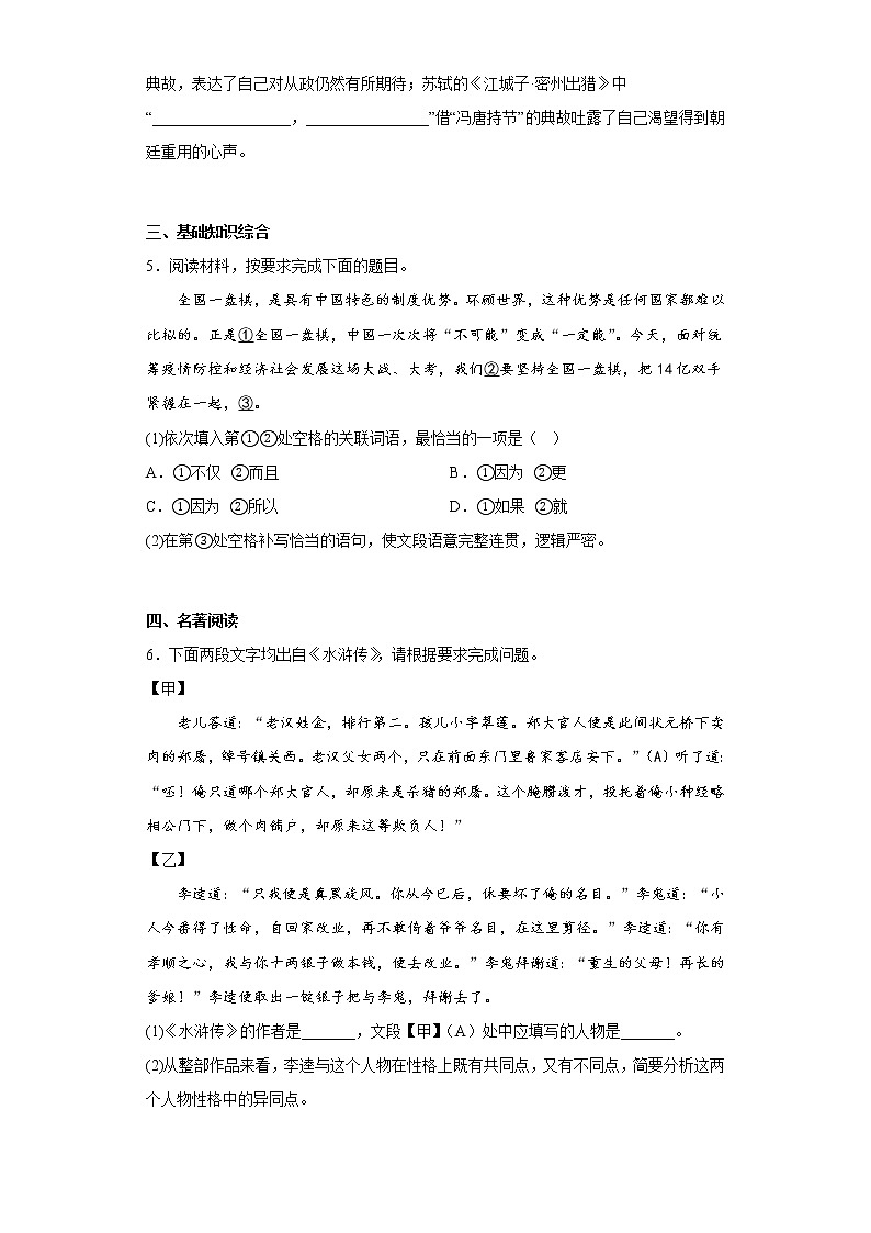 河南省商丘市永城市2021-2022学年九年级上学期期末语文试题-(含答案)02