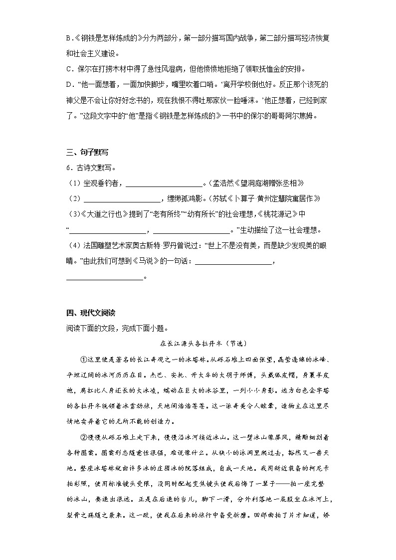 湖南省常德市澧县2021-2022学年八年级下学期期末语文试题(含答案)02