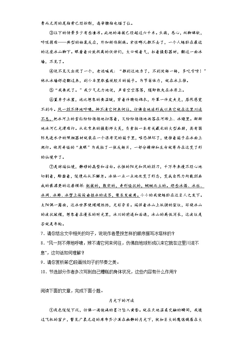 湖南省常德市澧县2021-2022学年八年级下学期期末语文试题(含答案)03